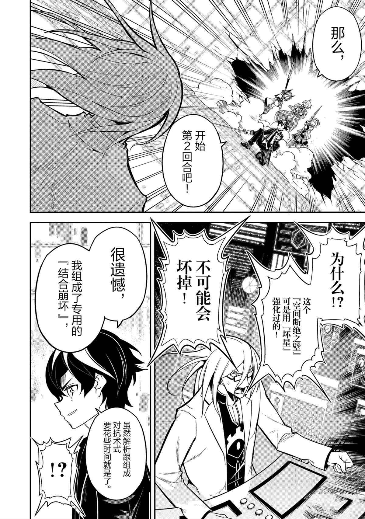 失格纹的最强贤者免费看全集漫画,第51.1话试看版2图