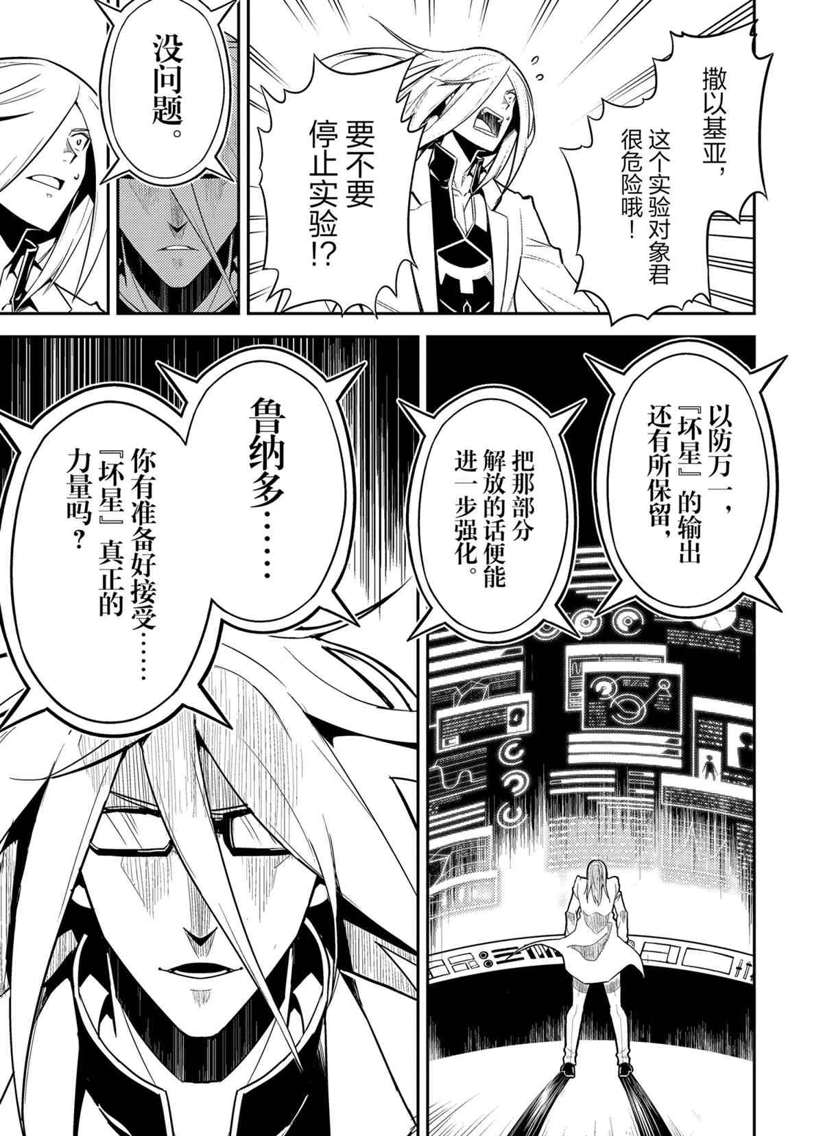 失格纹的最强贤者免费看全集漫画,第51.1话试看版3图