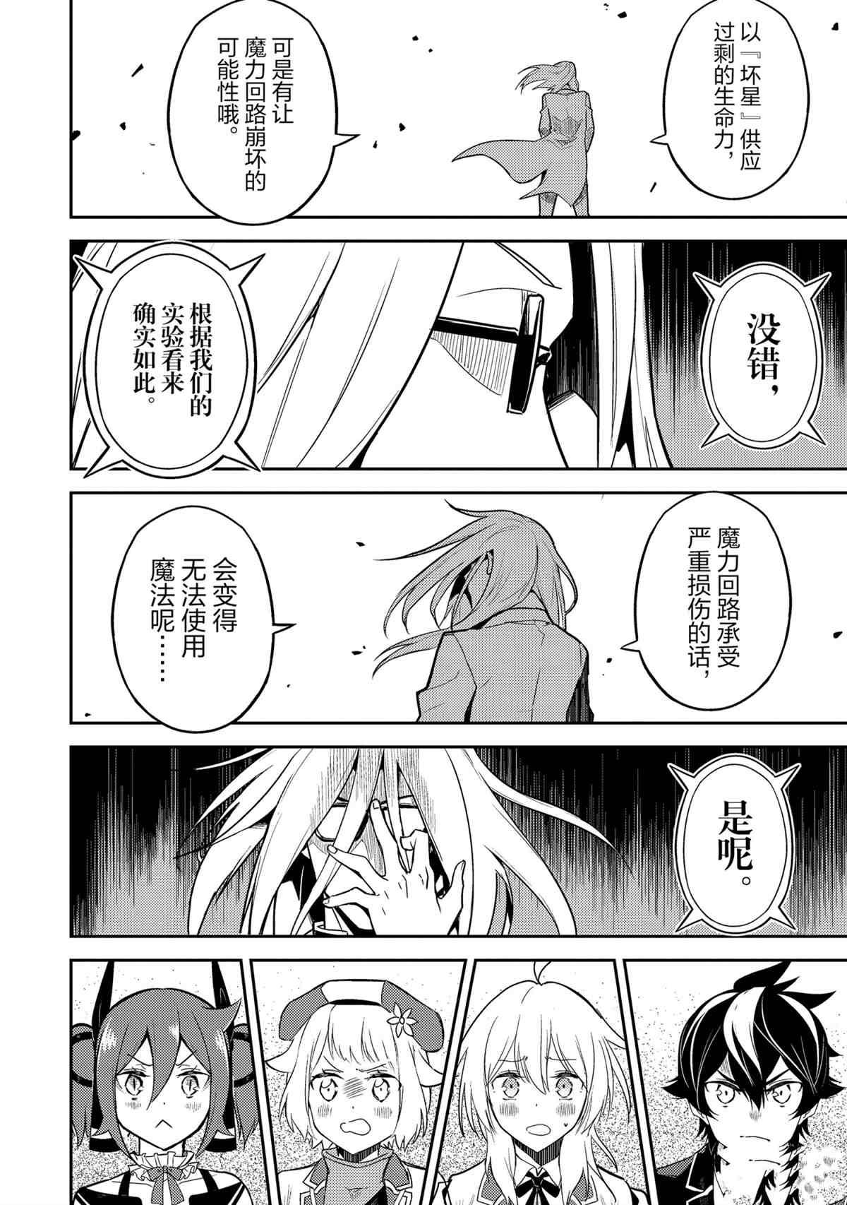 失格纹的最强贤者免费看全集漫画,第51.1话试看版4图