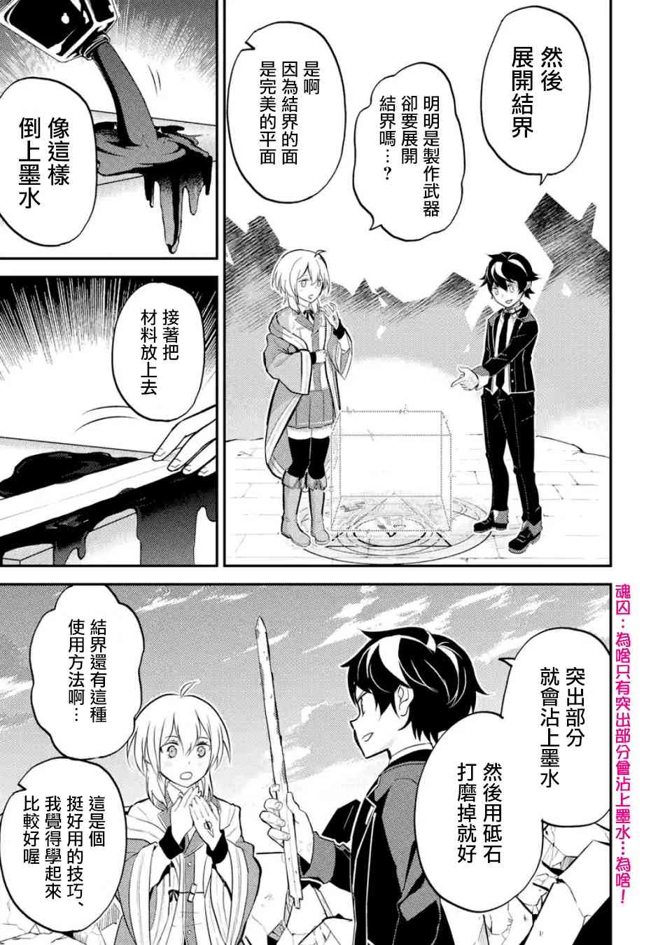 失格纹的最强贤者在线播放漫画,第3话1图
