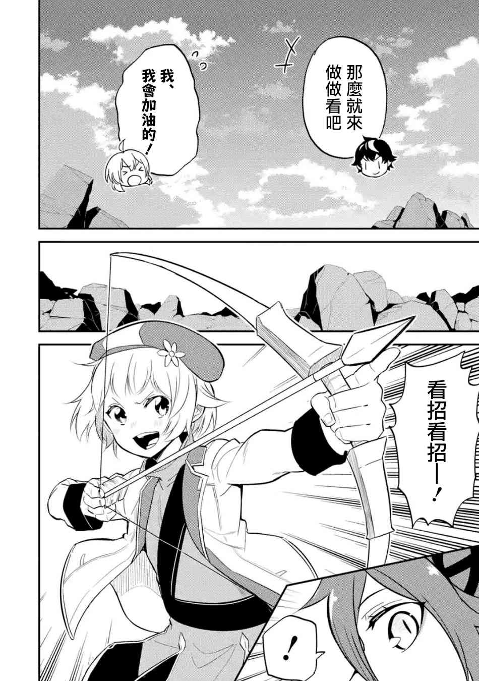 失格纹的最强贤者在线播放漫画,第3话2图