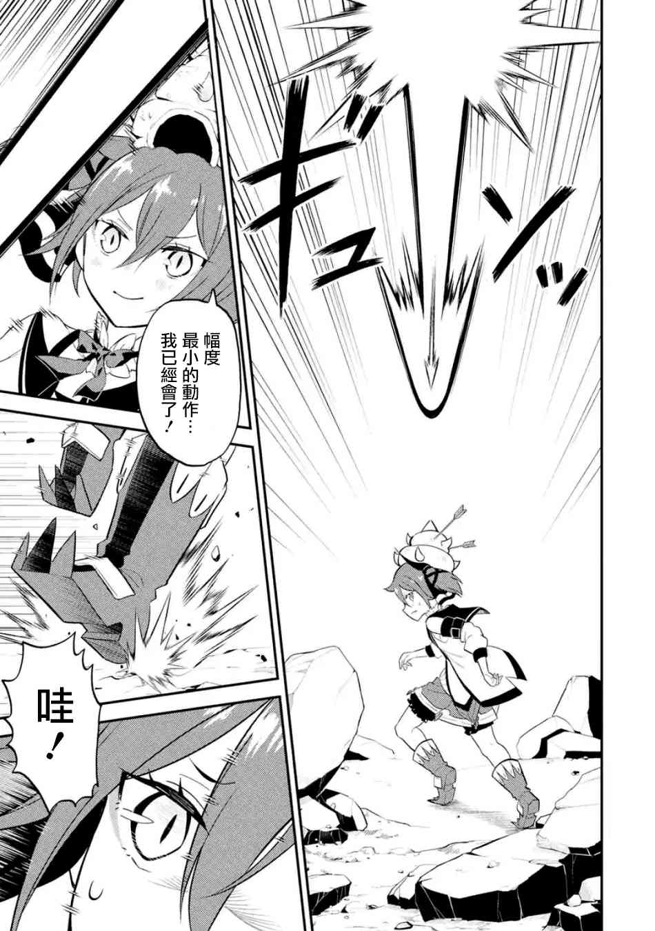 失格纹的最强贤者在线播放漫画,第3话3图