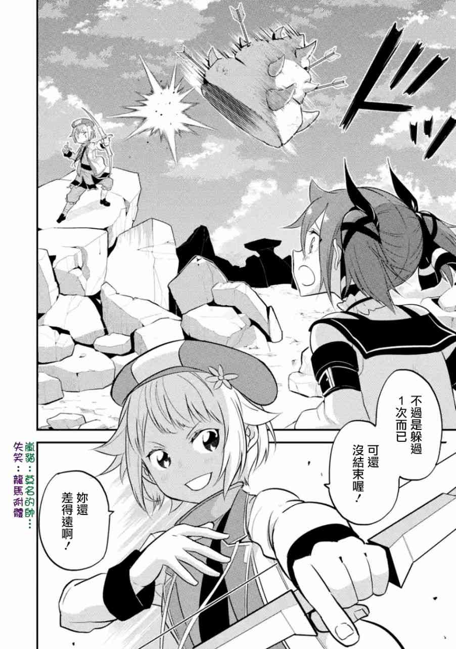 失格纹的最强贤者在线播放漫画,第3话4图