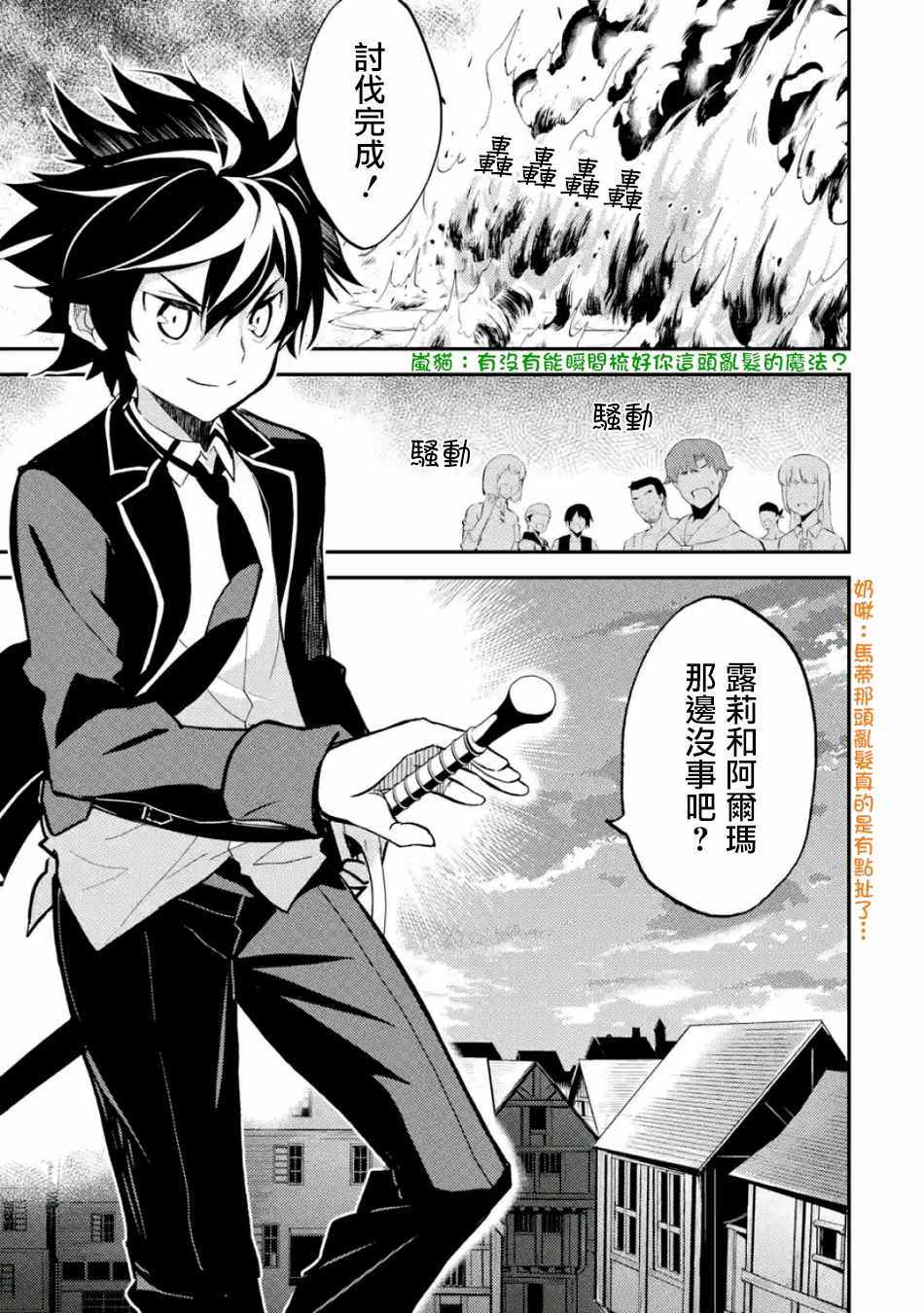 失格纹的最强贤者和转生贤者漫画,第1话1图