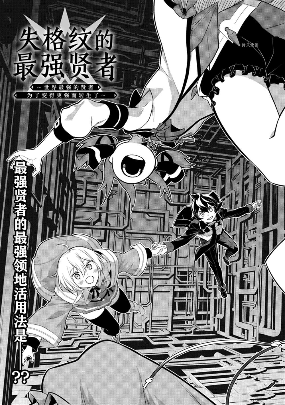 失格纹的最强贤者最后一集漫画,第65.1话 试看版3图