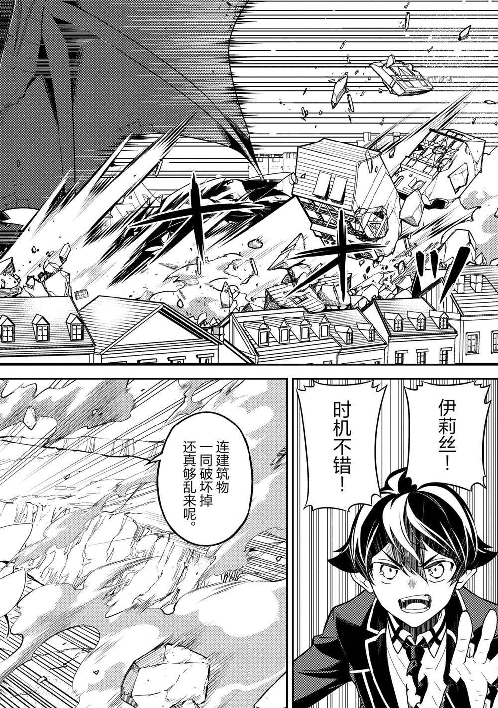 失格纹的最强贤者和转生贤者漫画,第58.3话试看版4图