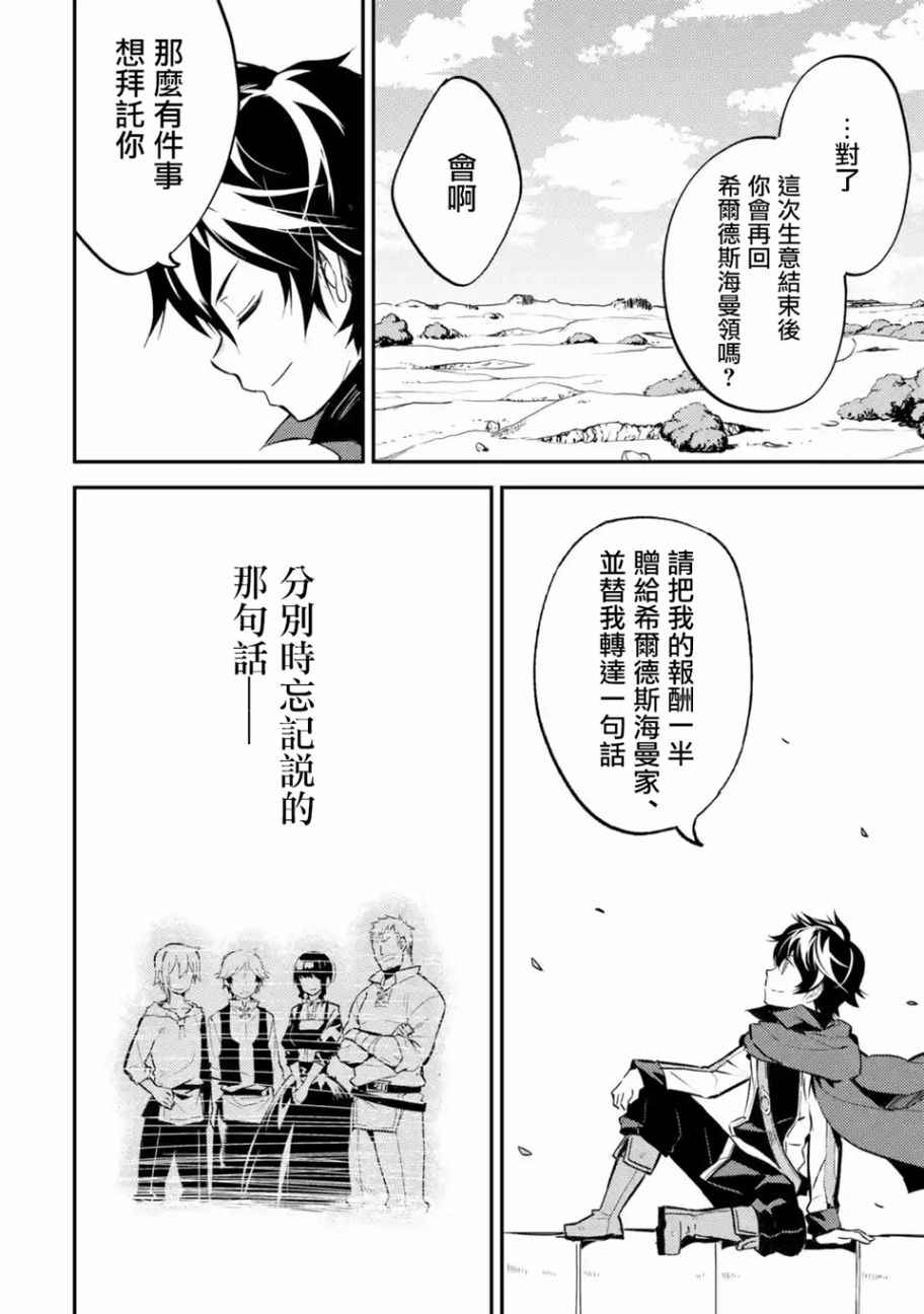 失格纹的最强贤者最后一集漫画,第4话1图