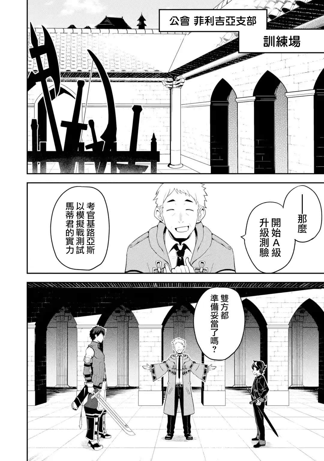 失格纹的最强贤者免费看全集漫画,第34.1话3图