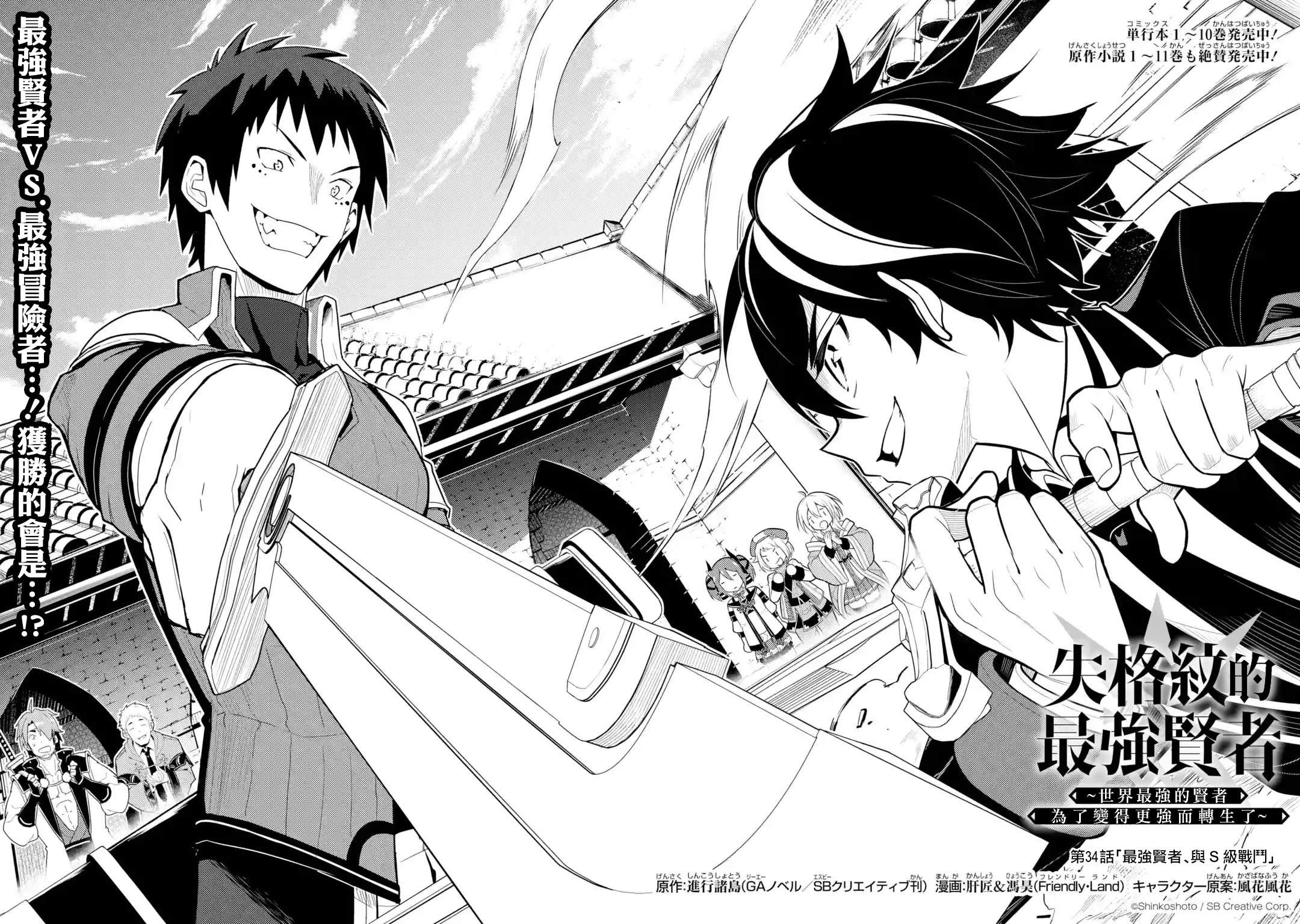 失格纹的最强贤者免费看全集漫画,第34.1话2图