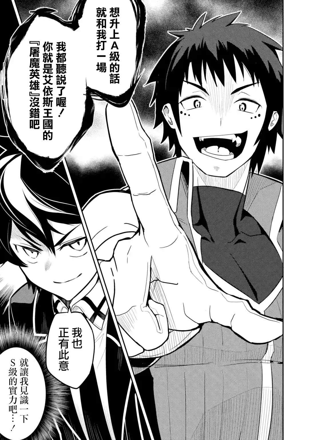 失格纹的最强贤者免费看全集漫画,第34.1话1图