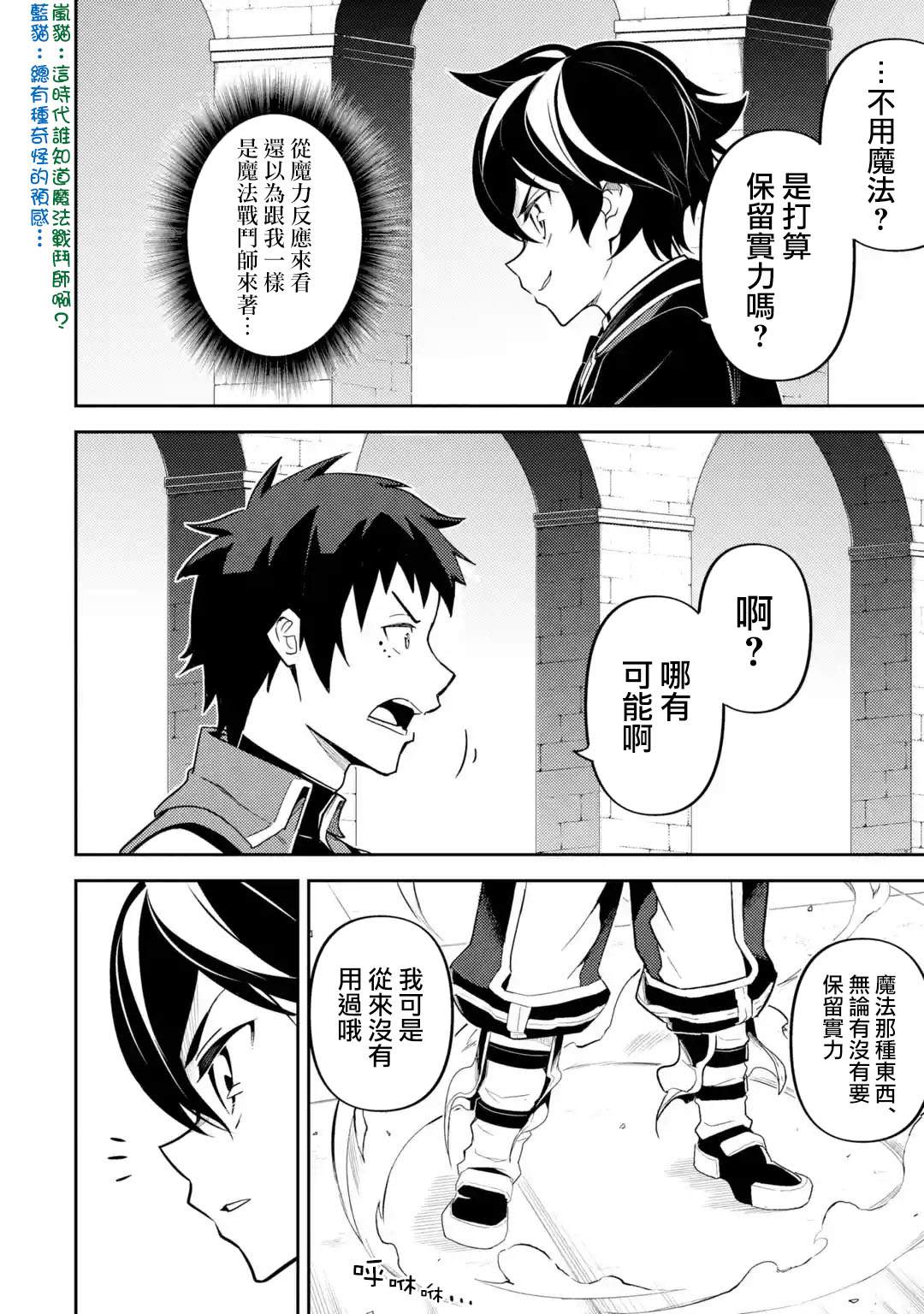 失格纹的最强贤者免费看全集漫画,第34.1话5图