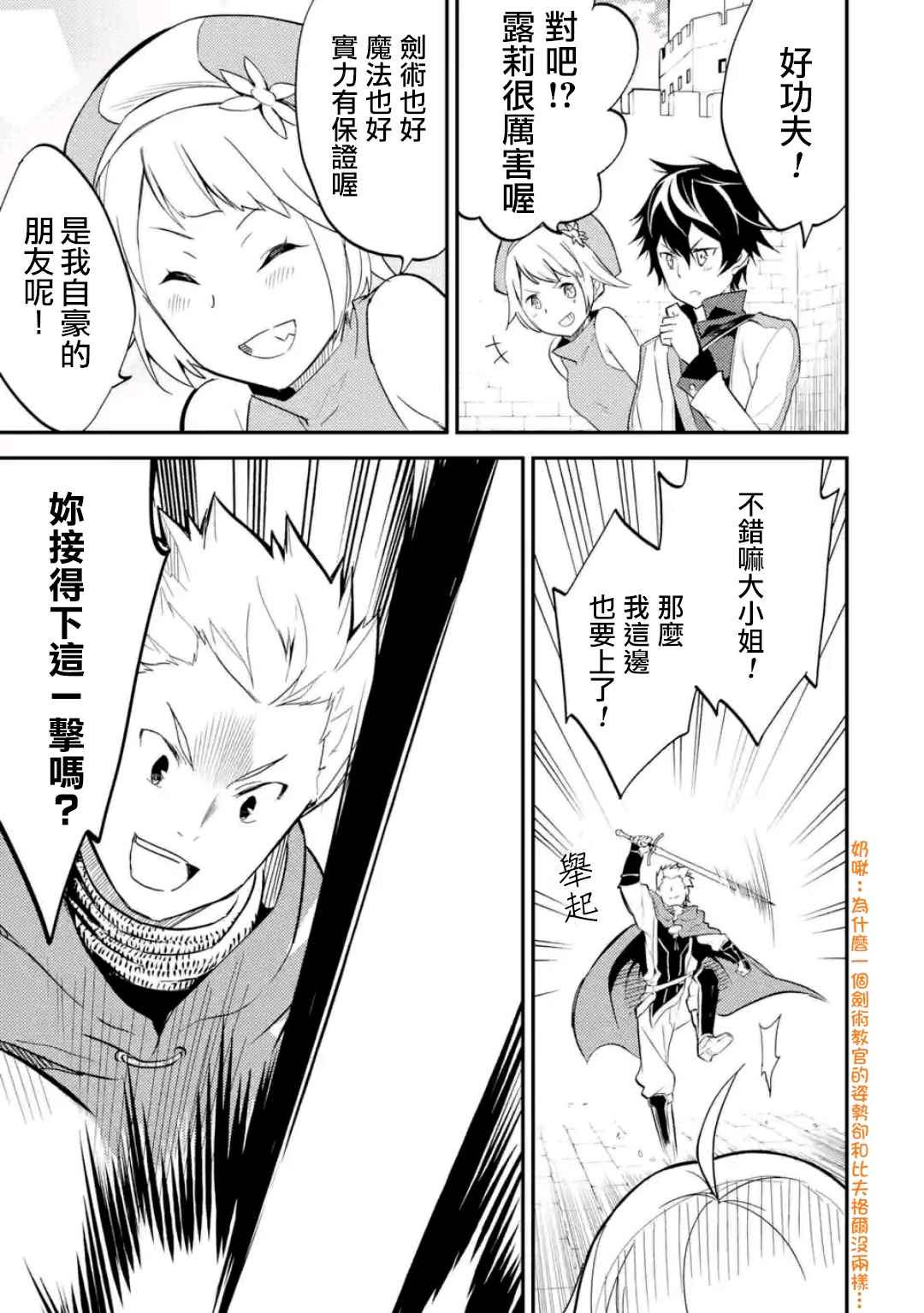 失格纹的最强贤者视频漫画,第3话5图