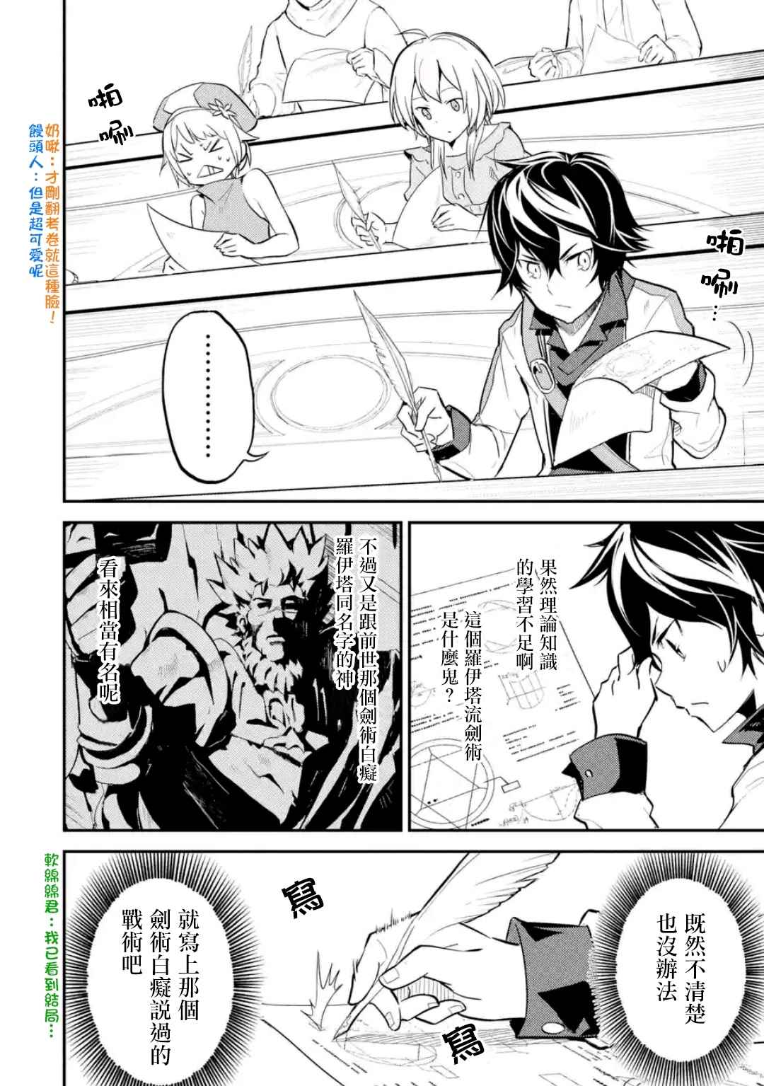 失格纹的最强贤者视频漫画,第3话2图