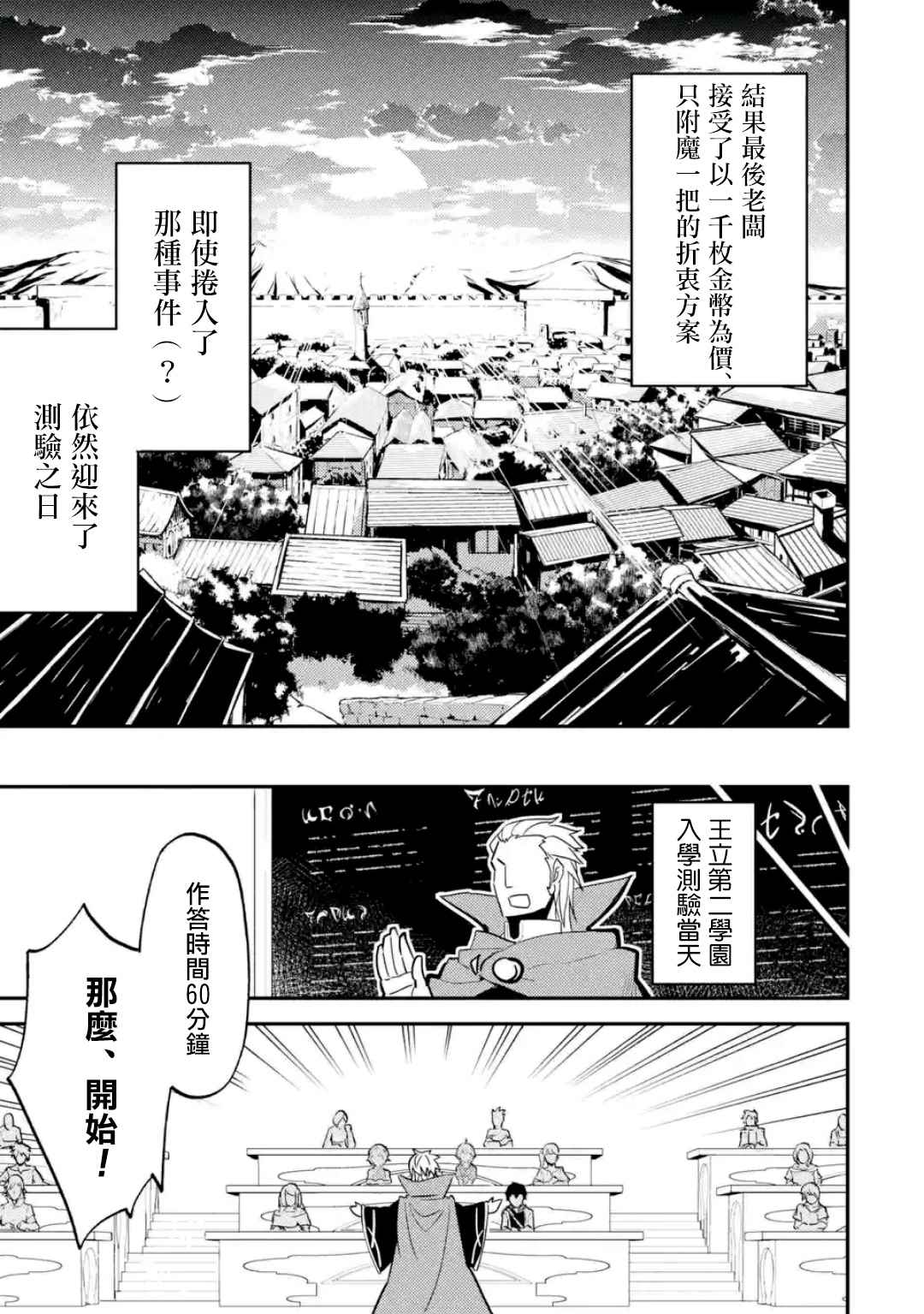 失格纹的最强贤者视频漫画,第3话1图