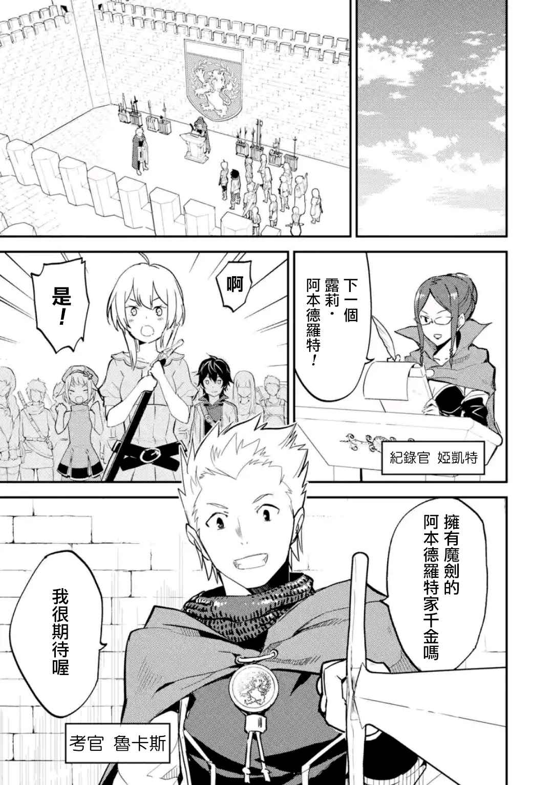 失格纹的最强贤者视频漫画,第3话3图