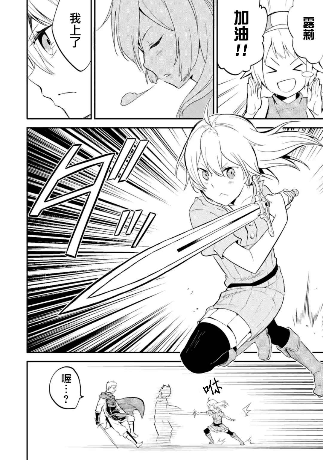 失格纹的最强贤者视频漫画,第3话4图
