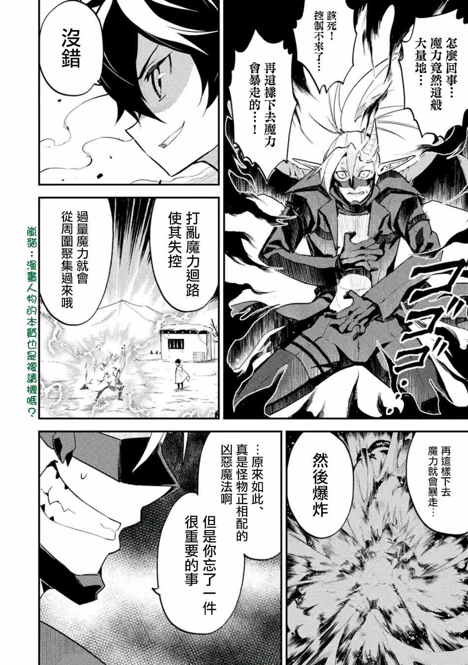 失格纹的最强贤者～世界最强的贤者为了变得更强而转生了～漫画,第3话3图