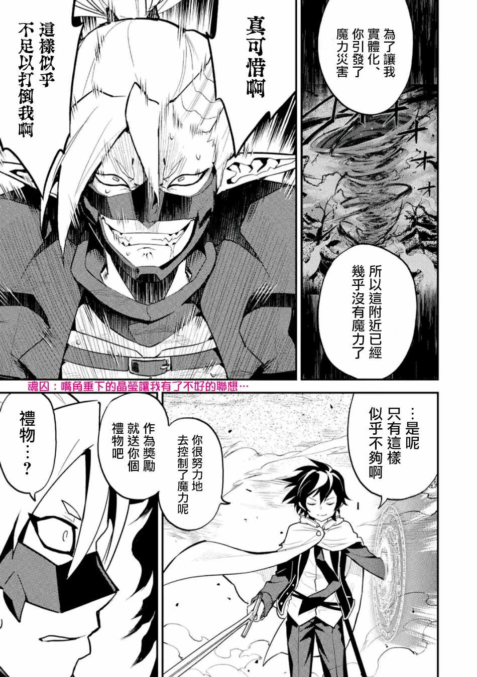 失格纹的最强贤者～世界最强的贤者为了变得更强而转生了～漫画,第3话4图