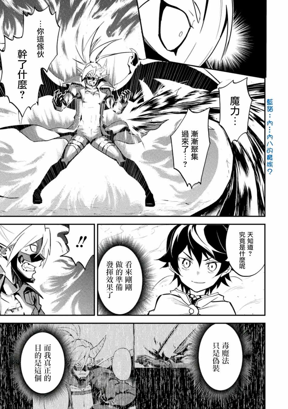 失格纹的最强贤者～世界最强的贤者为了变得更强而转生了～漫画,第3话2图