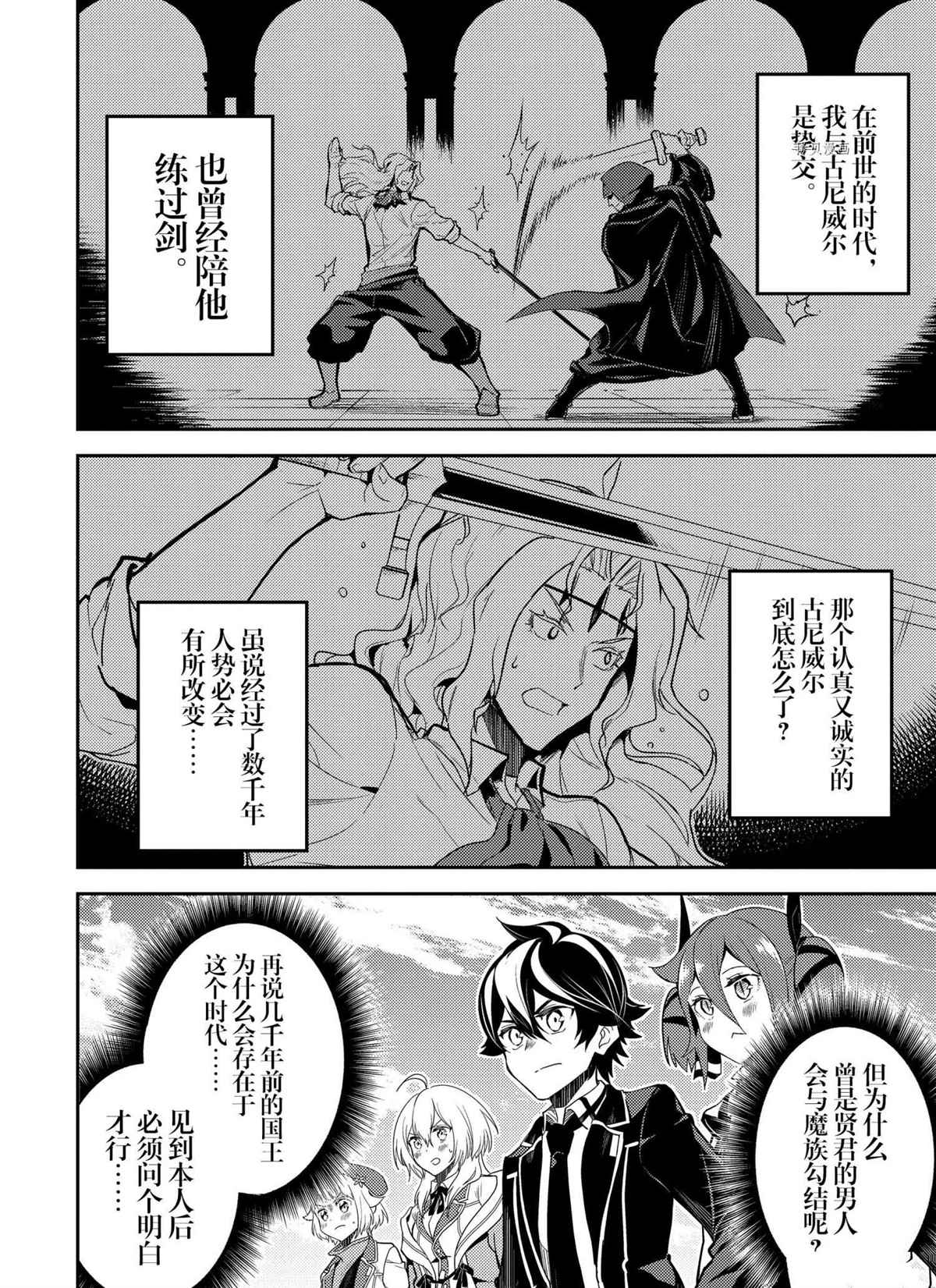 失格纹的最强贤者在线观看漫画,第47.1话试看版2图