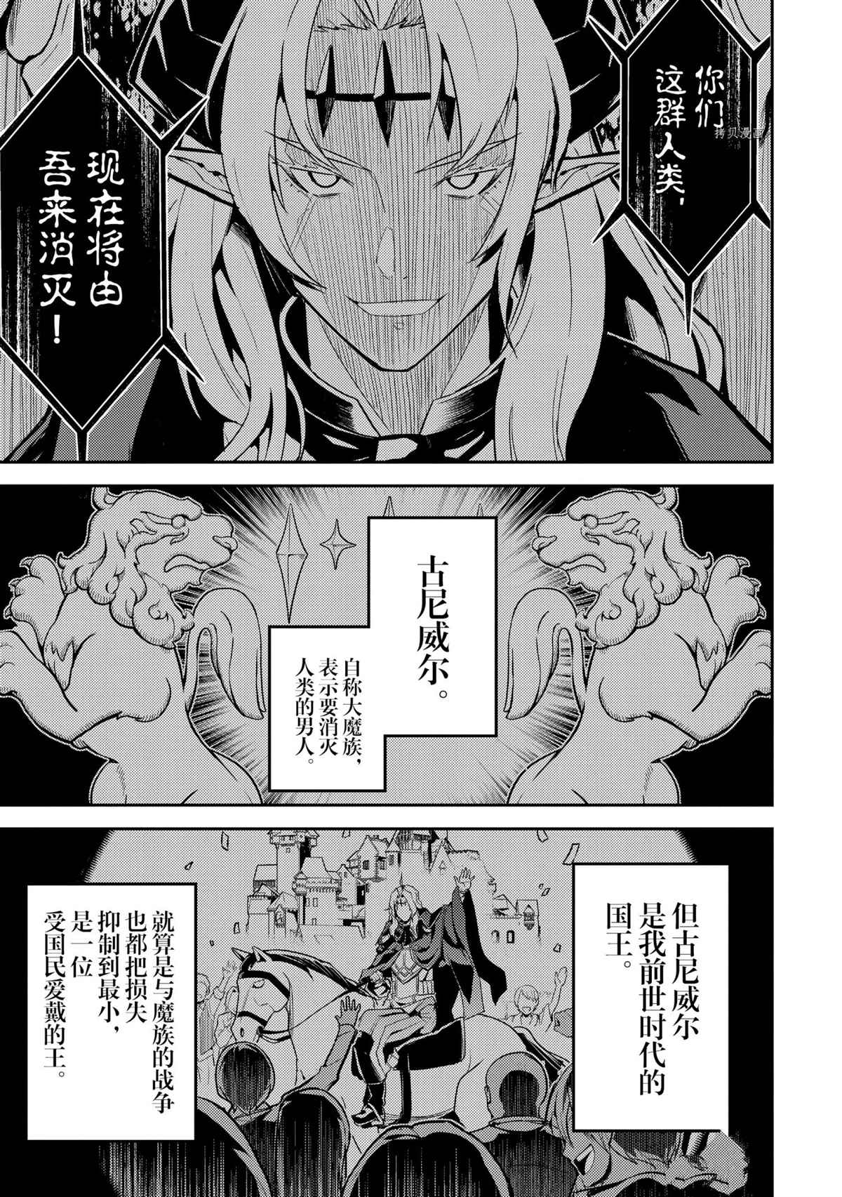 失格纹的最强贤者在线观看漫画,第47.1话试看版1图