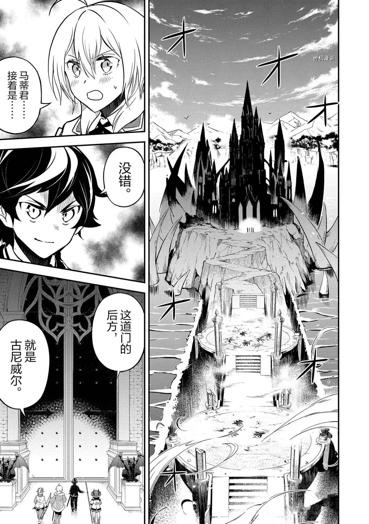 失格纹的最强贤者在线观看漫画,第47.1话试看版3图