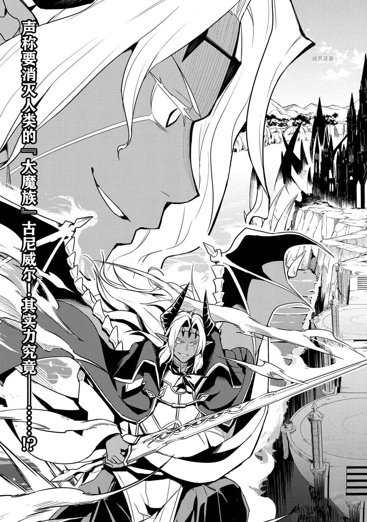失格纹的最强贤者在线观看漫画,第47.1话试看版5图