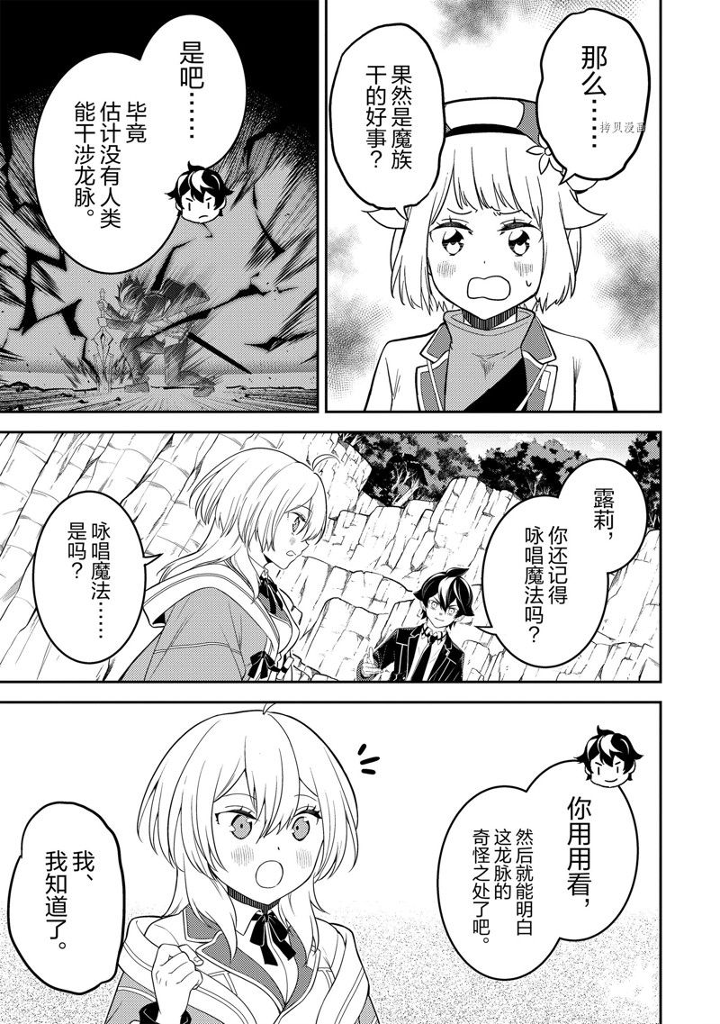 失格纹的最强贤者最后一集漫画,第68.3话 试看版4图