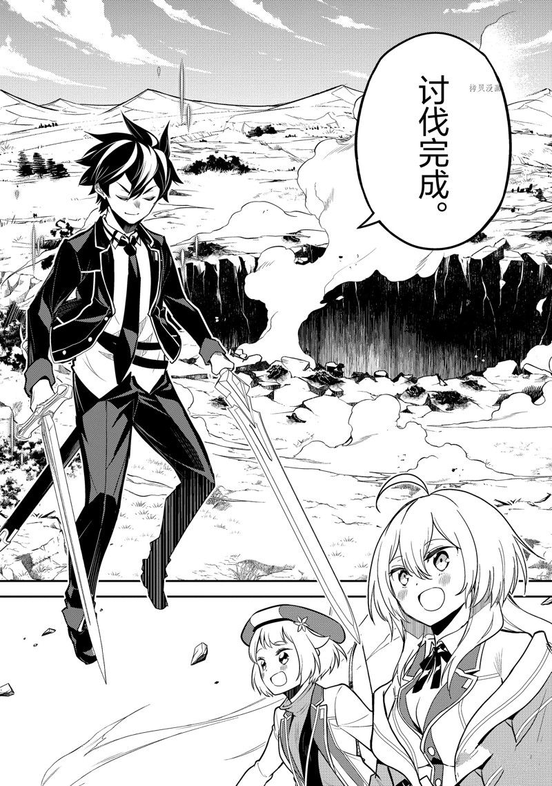 失格纹的最强贤者和转生贤者漫画,第62.3话 试看版4图