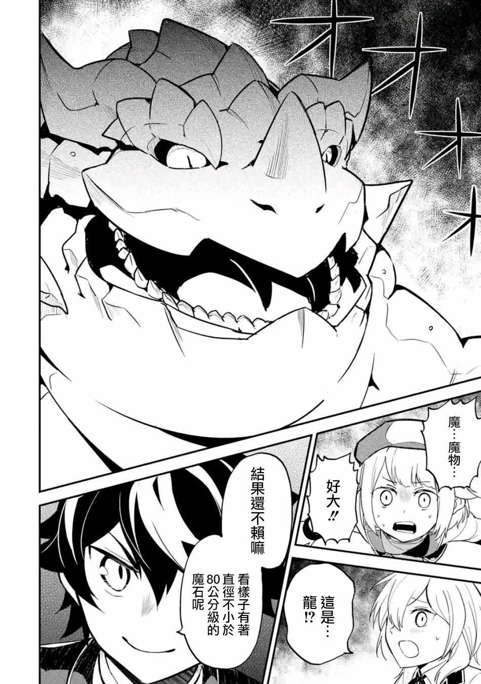 失格纹的最强贤者～世界最强的贤者为了变得更强而转生了～漫画,第2话1图
