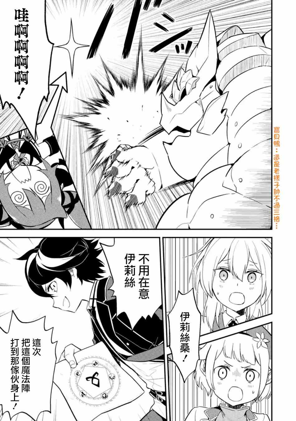 失格纹的最强贤者～世界最强的贤者为了变得更强而转生了～漫画,第2话4图