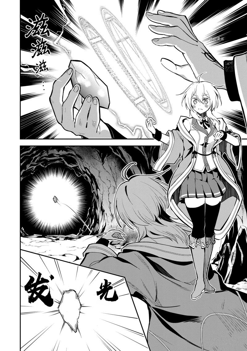 失格纹的最强贤者在线观看漫画,第62.4话 试看版5图