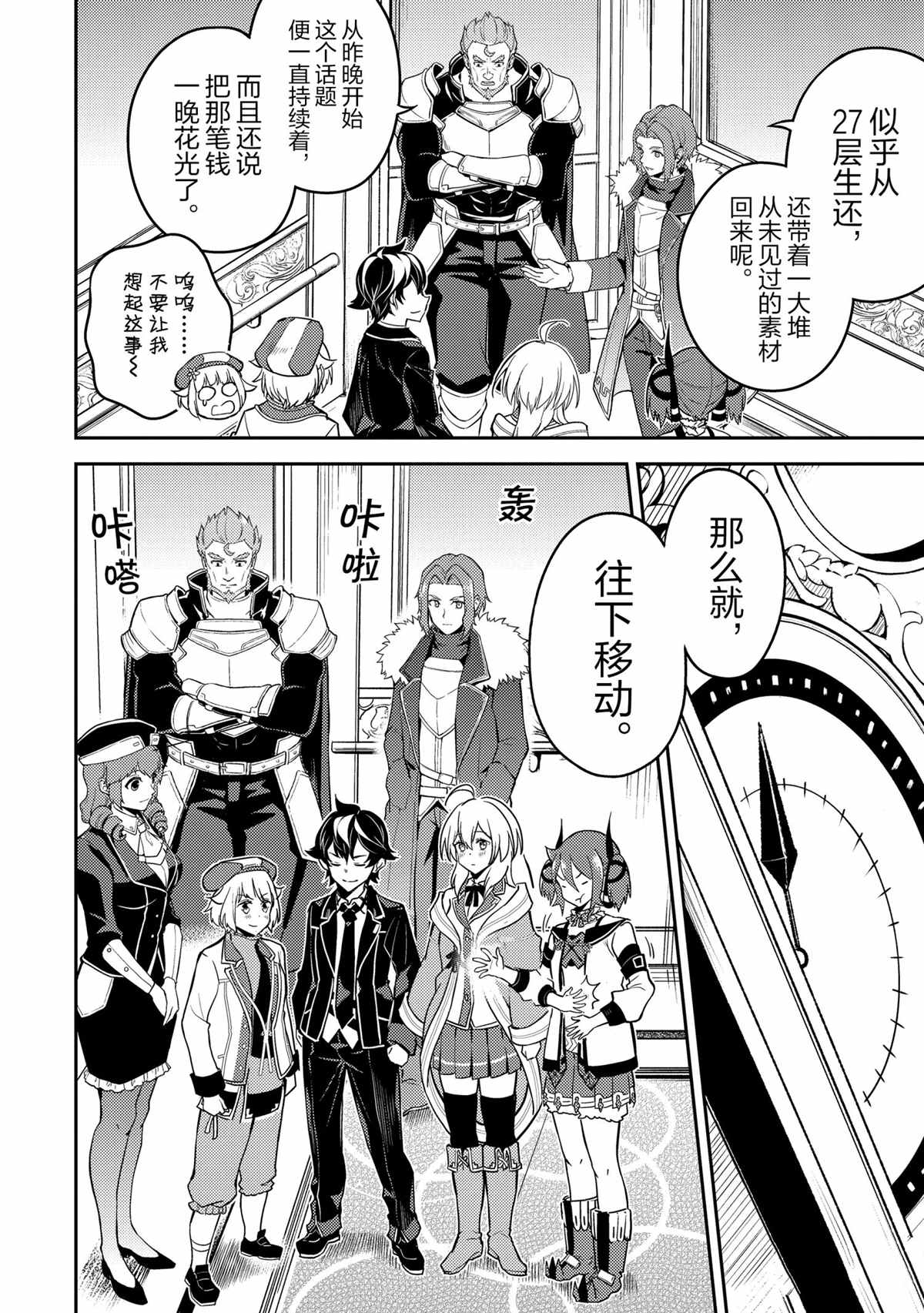 失格纹的最强贤者免费看全集漫画,第44.4话试看版3图
