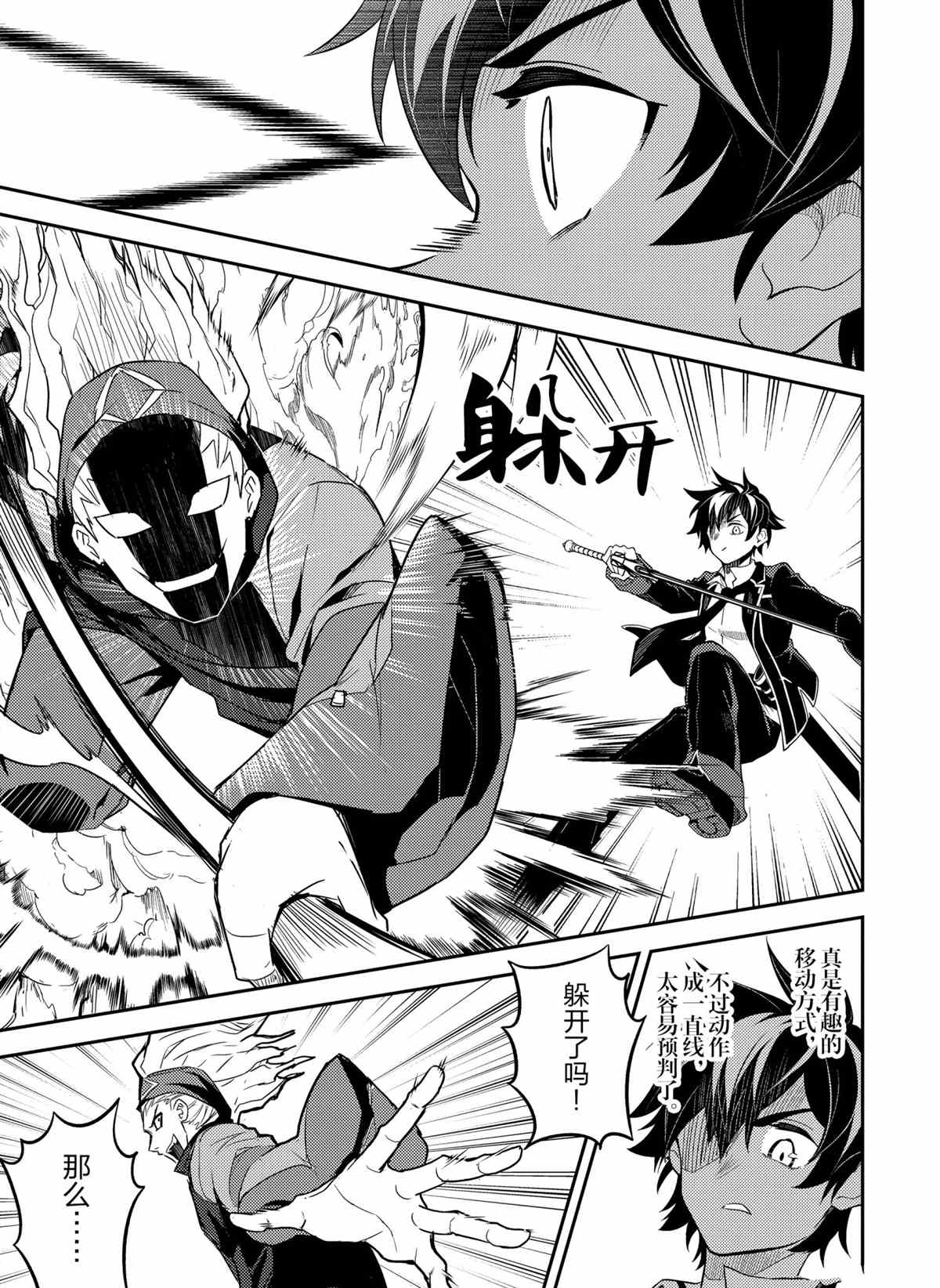 失格纹的最强贤者在线观看漫画,第49.2话试看版3图