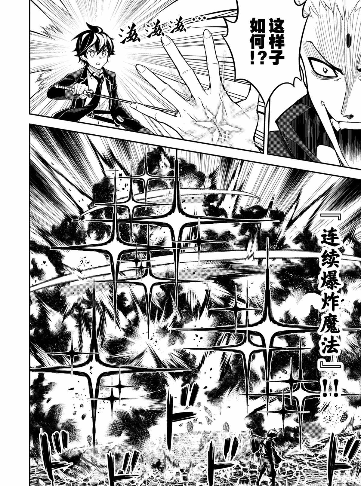 失格纹的最强贤者在线观看漫画,第49.2话试看版4图