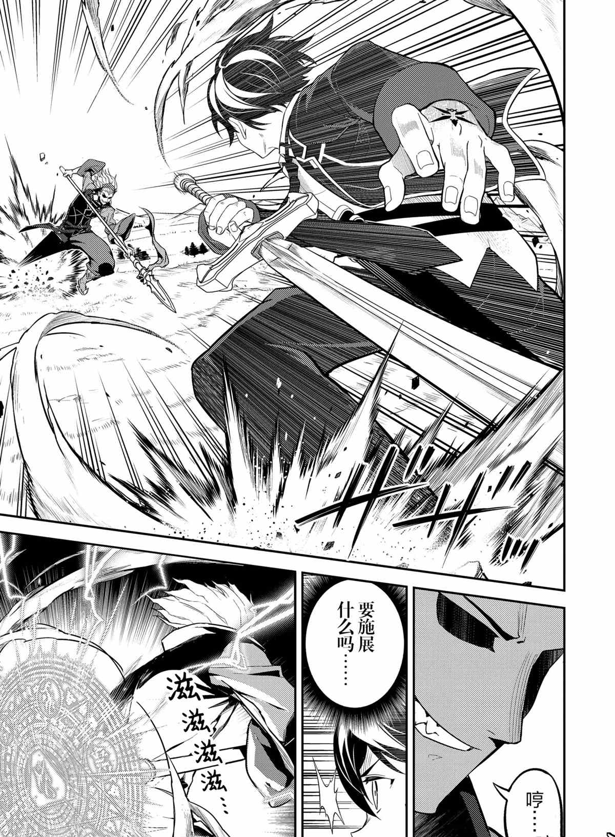 失格纹的最强贤者在线观看漫画,第49.2话试看版1图