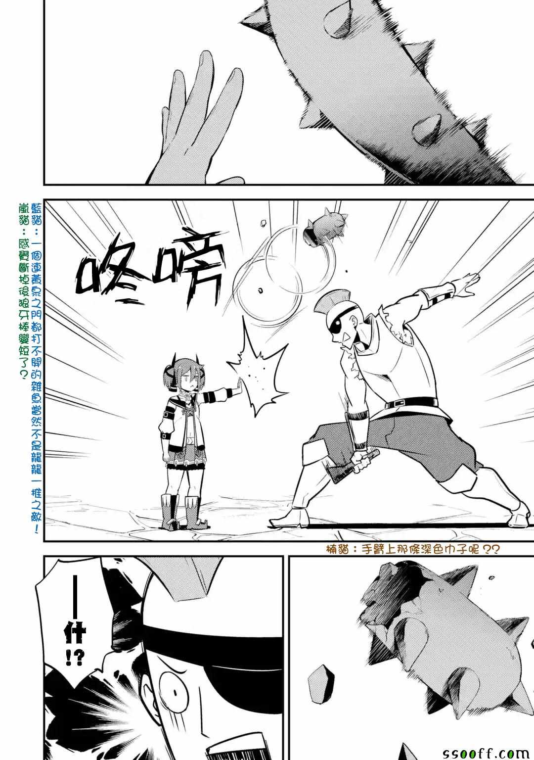 失格纹的最强贤者动画化漫画,第3话2图