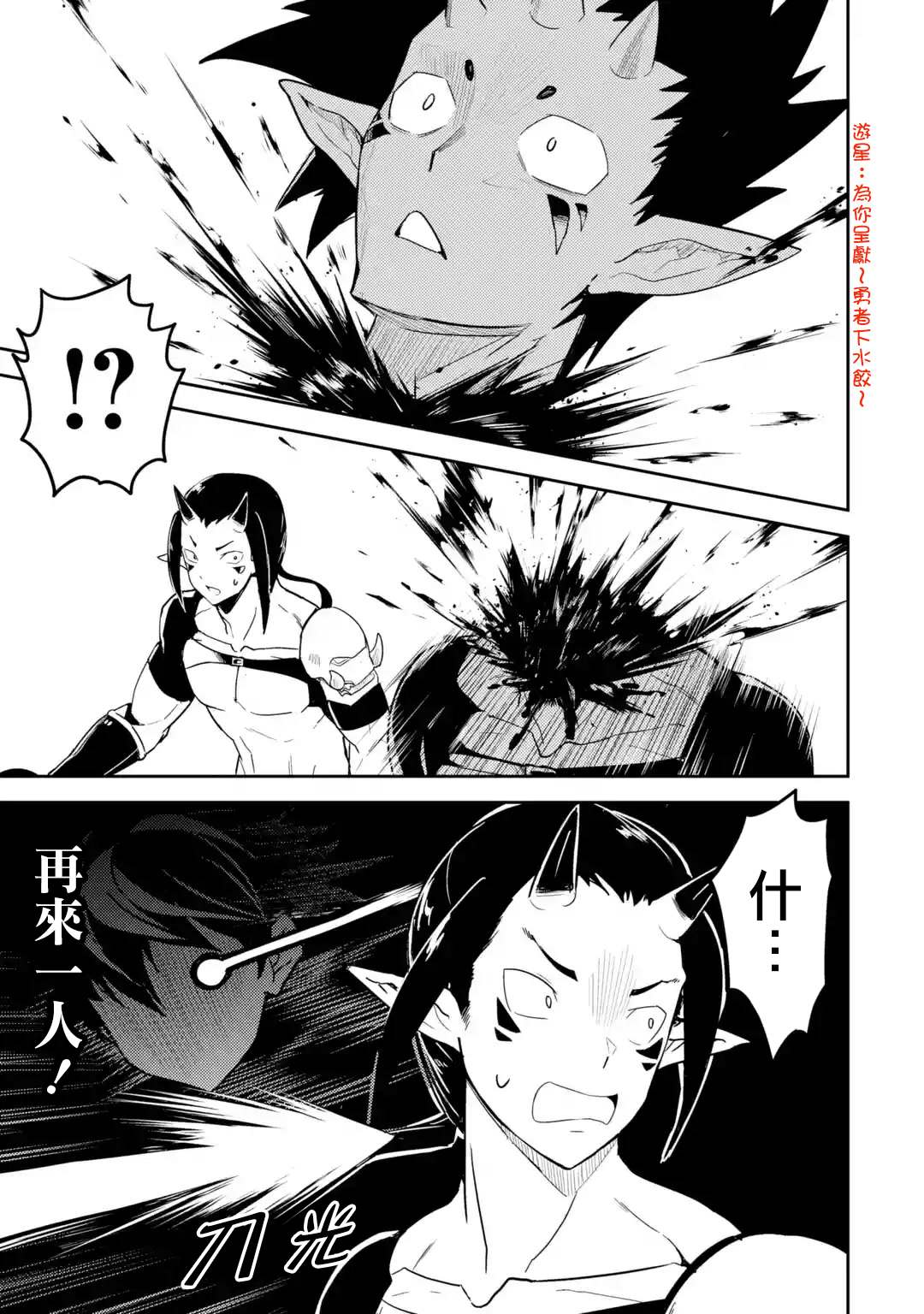 失格纹的最强贤者在线播放漫画,第36.4话1图