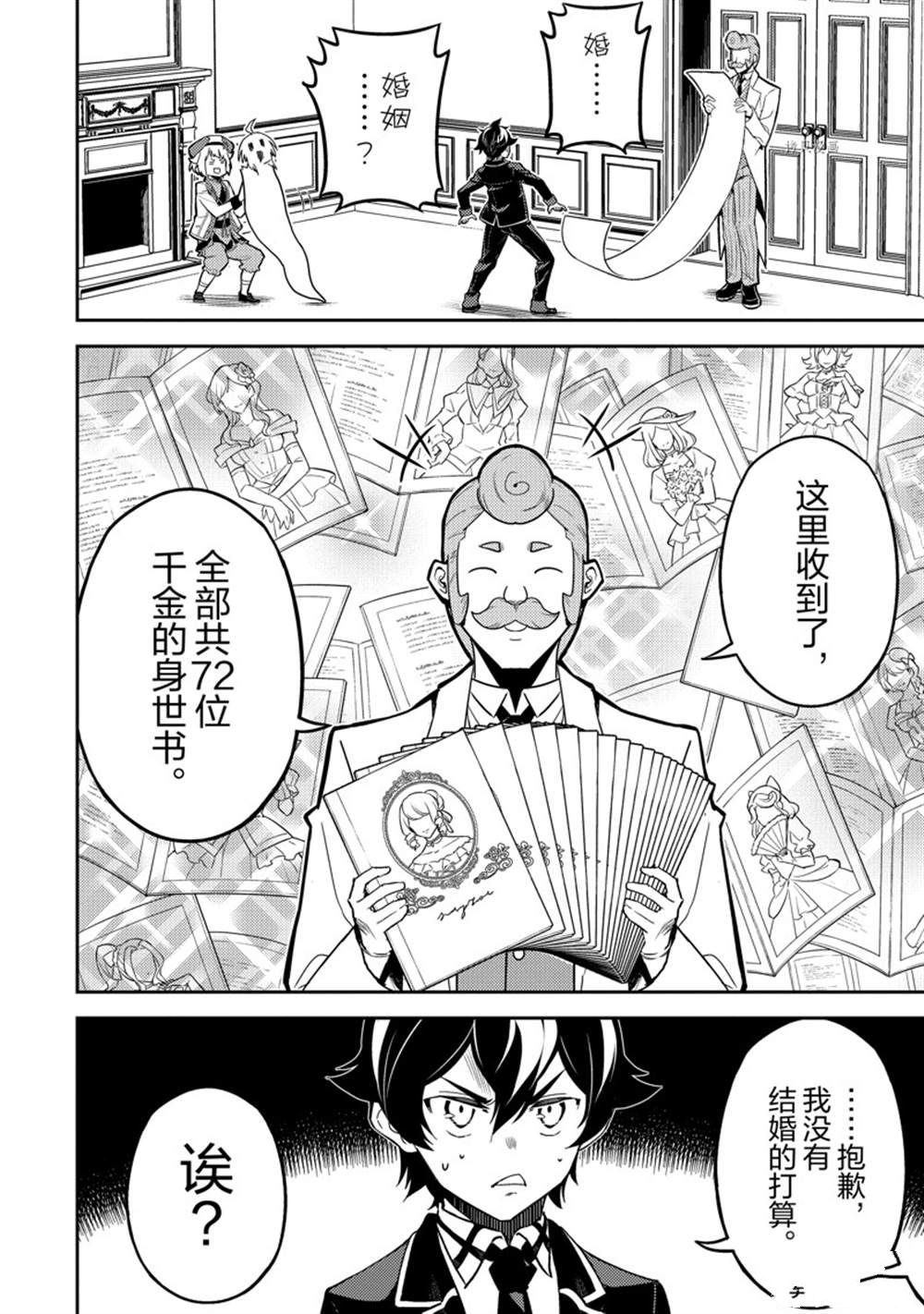 失格纹的最强贤者和转生贤者漫画,第61.1话 试看版4图