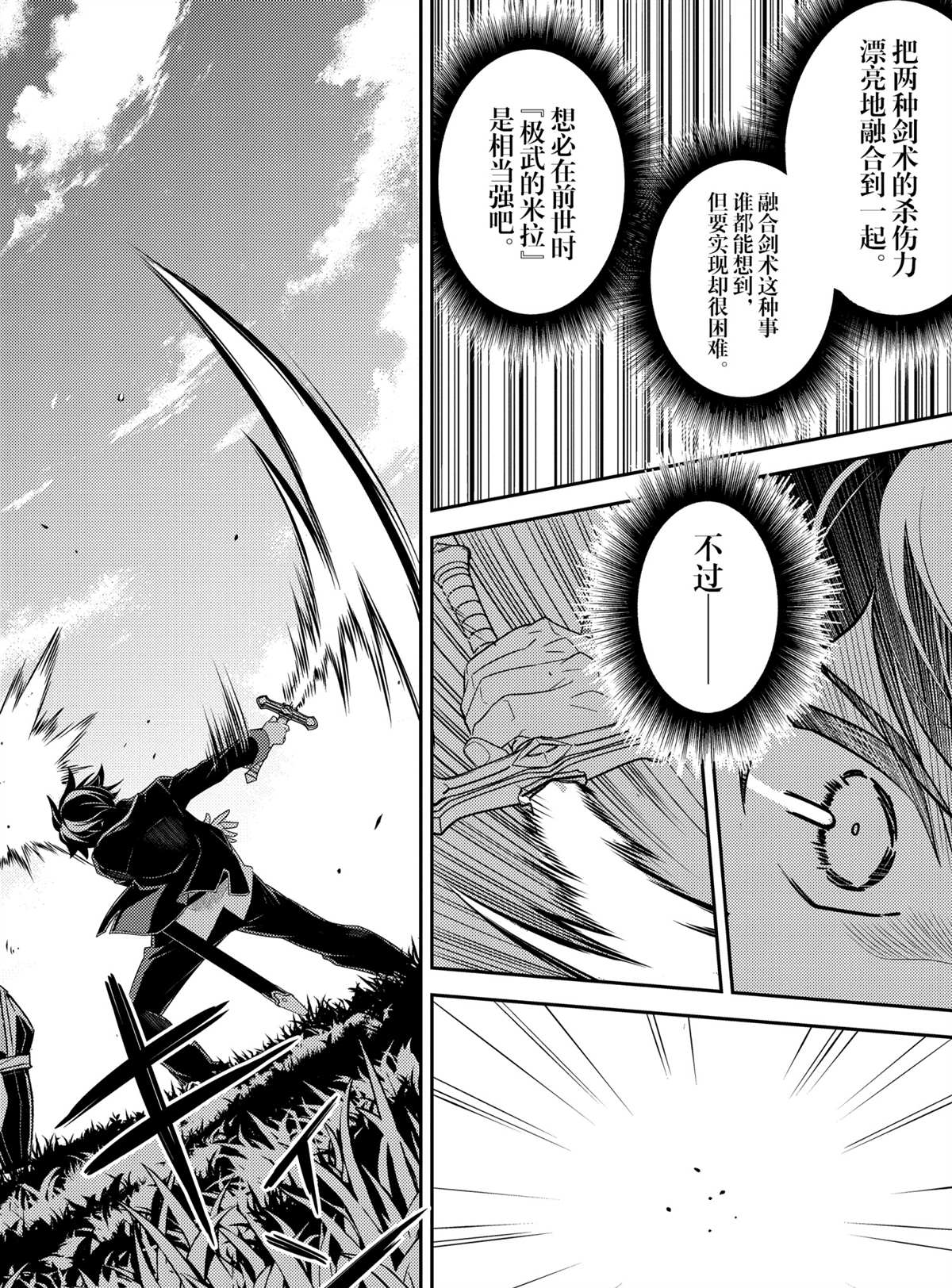 失格纹的最强贤者免费看全集漫画,第48.5话试看版2图
