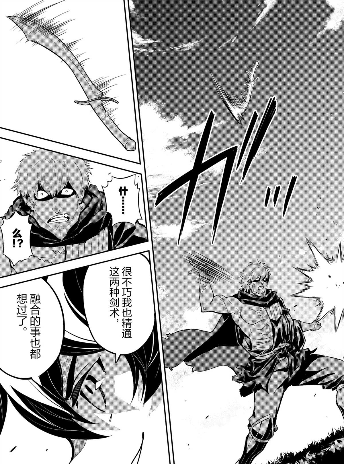 失格纹的最强贤者免费看全集漫画,第48.5话试看版3图
