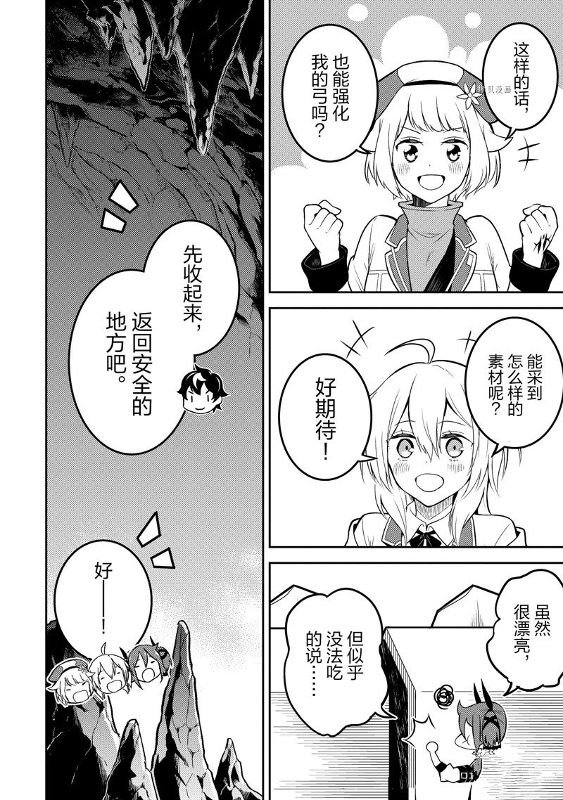 失格纹的最强贤者百科漫画,第64.4话 试看版5图