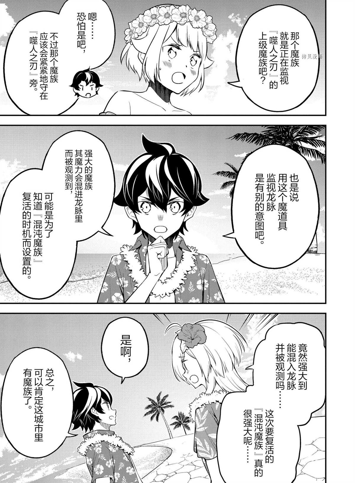 失格纹的最强贤者～世界最强的贤者为了变得更强而转生了～漫画,第54.3话试看版4图