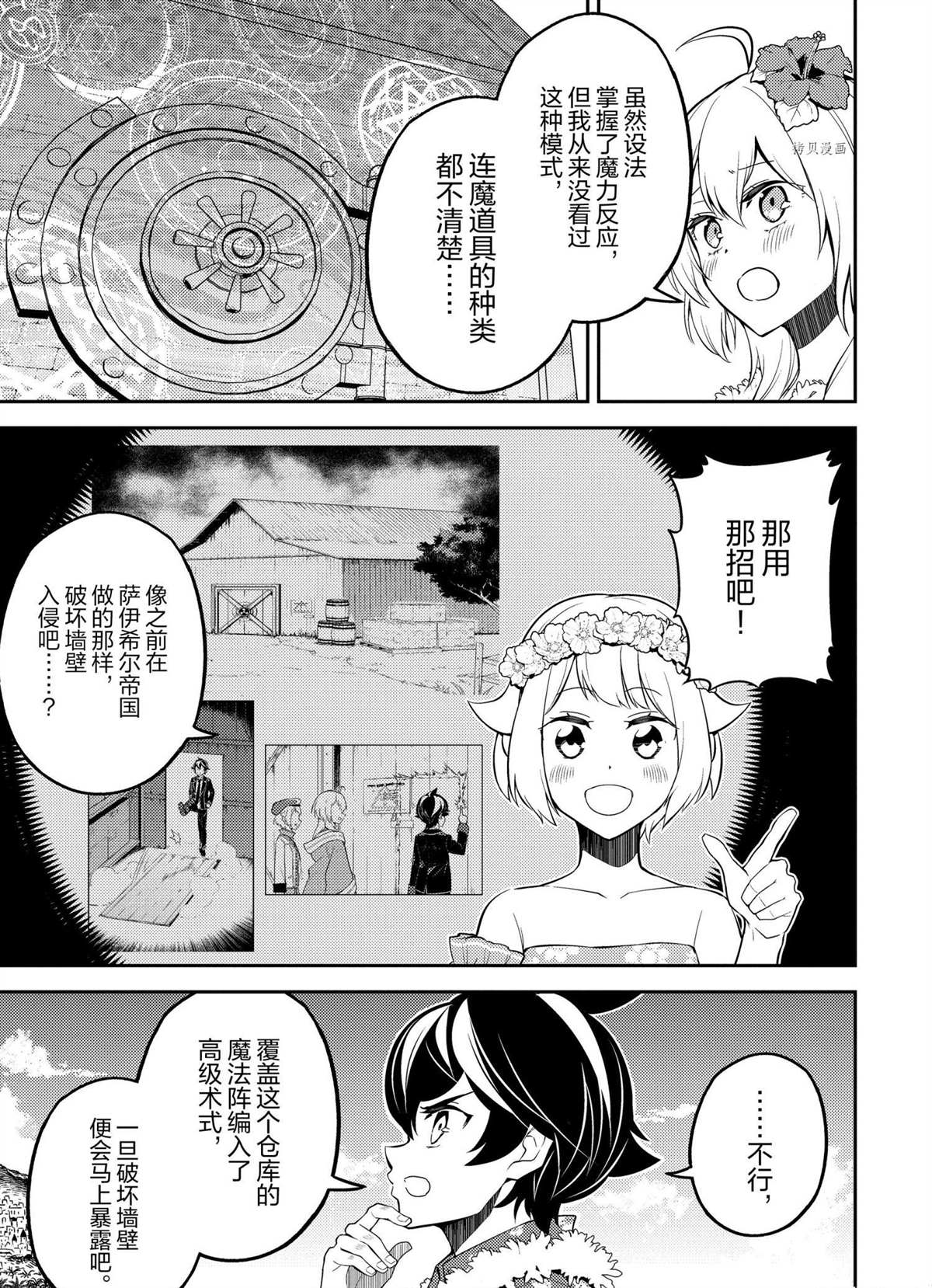 失格纹的最强贤者～世界最强的贤者为了变得更强而转生了～漫画,第54.3话试看版2图