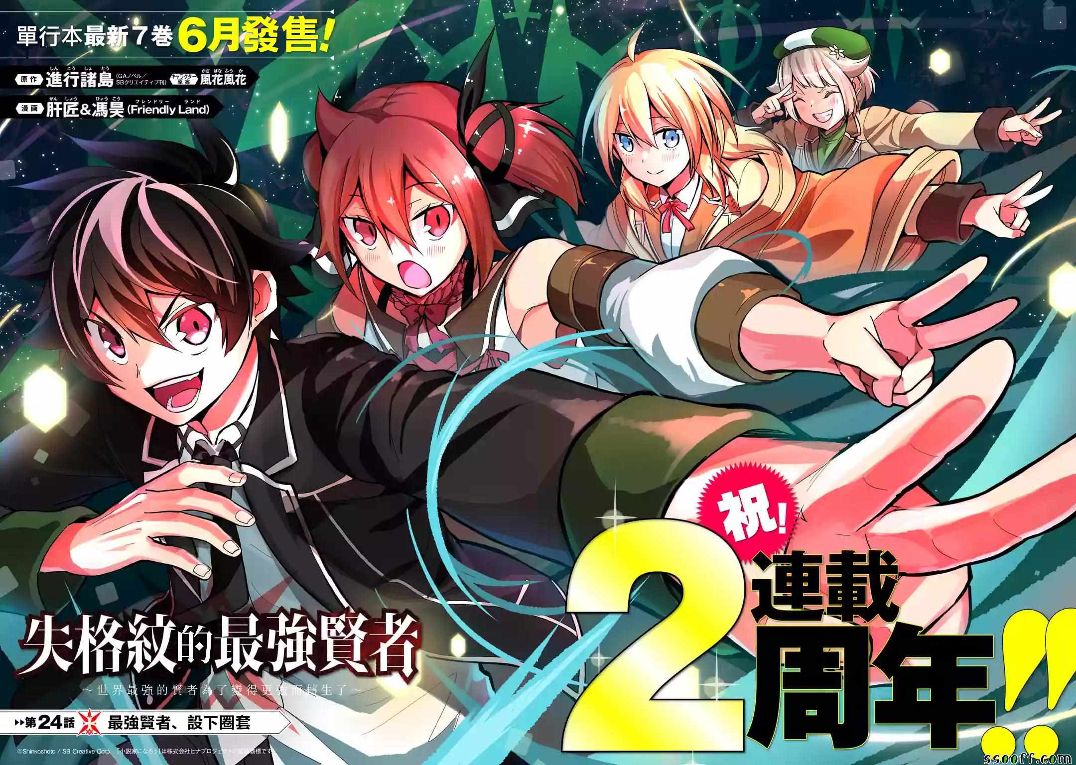 失格纹的最强贤者免费观看完整版漫画,第1话3图