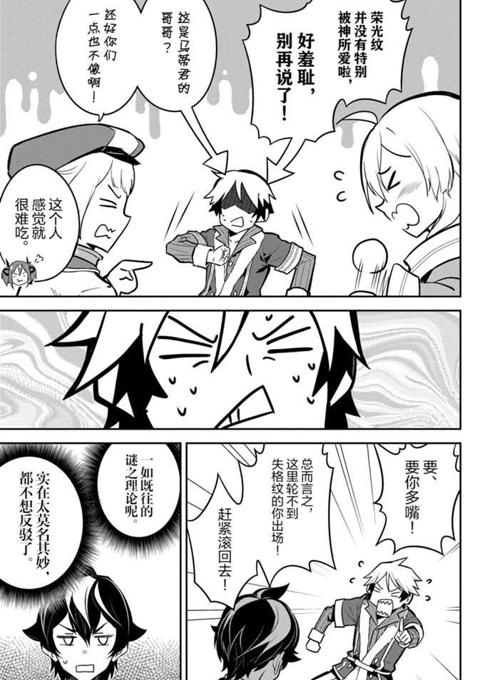 失格纹的最强贤者漫画简体字漫画漫画,第41.1话试看版3图