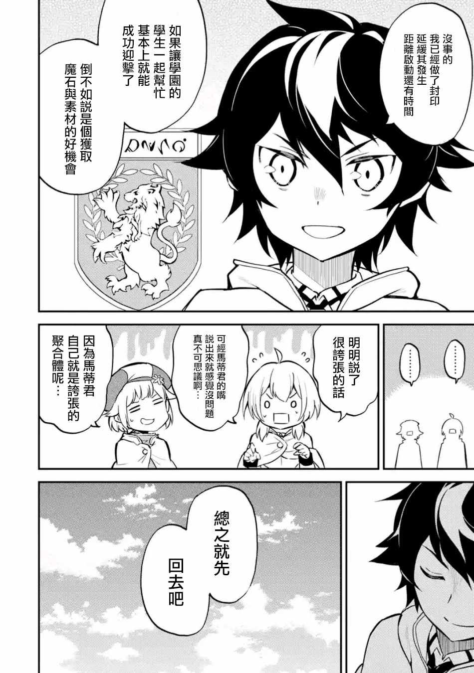 失格纹的最强贤者视频漫画,第4话4图