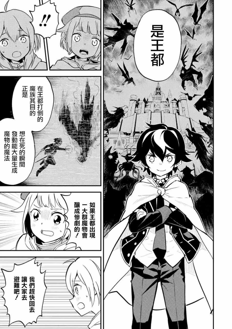 失格纹的最强贤者视频漫画,第4话3图