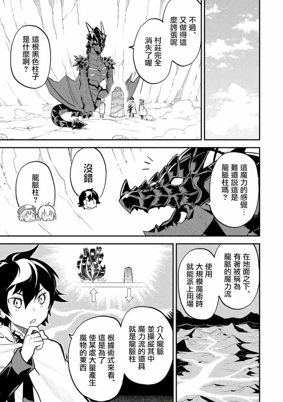 失格纹的最强贤者视频漫画,第4话1图