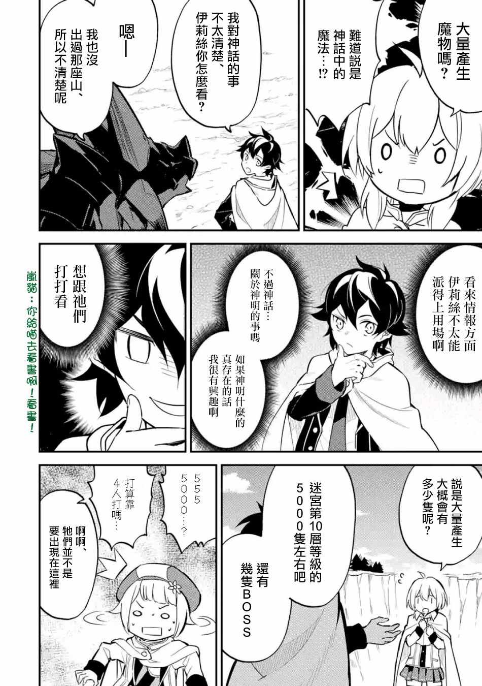 失格纹的最强贤者视频漫画,第4话2图